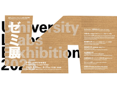 千葉大学工学部デザインコースの授業成果を「ゼミ展2025」に設置~工業デザインとグラフィックを統合したパ...