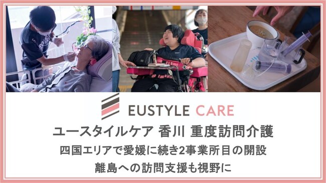 重度障害・難病支援のユースタイルラボラトリーが「ユースタイルケア 香川 重度訪問介護」を8月1日高松市に開設