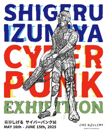 プレスリリース「tHE GALLERY OMOTESANDOにて、5月16日(金)より、泉谷しげるによる個展「サイバーパンク展」を開催。」のイメージ画像