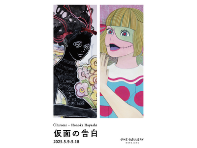 5月9日(金)より、林ホノカ、◯hiromi による二人展「仮面の告白」を開催！
