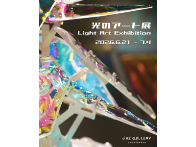 tHE GALLERY OMOTESANDOにて、6月21日 (日)より、企画展 「光のアート展」を開催