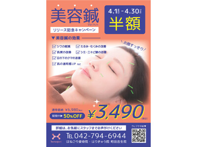 町田忠生院で美容メニューを新たに提供開始