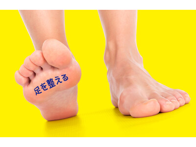 「足元から健康」を提案する期間限定キャンペーンを実施 ほねごり接骨院、5月限定で“フットケア×筋力強化”を特別価格で提供