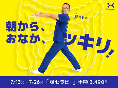 夏特有の胃腸トラブルに着目。「腸セラピー」と「酵素ファスティング」で内外からサポートする『腸活Wキャンペーン』を期間限定開催