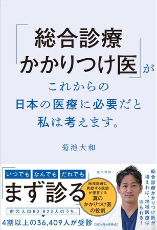 医療機関の休廃業が過去最多　医師不足で「無医地区」増加も地域医療守るカギは…市民の約44％が受診するクリニック医師が提言