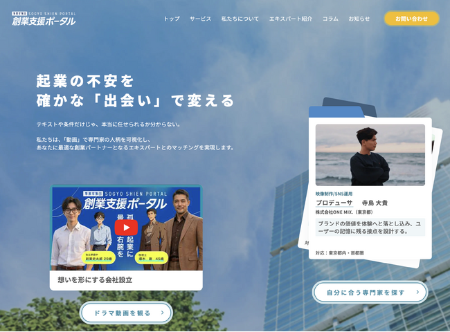 プレスリリース「株式会社事業家集団、創業期の起業家を支える新サービス「創業支援ポータル」を公開」のイメージ画像