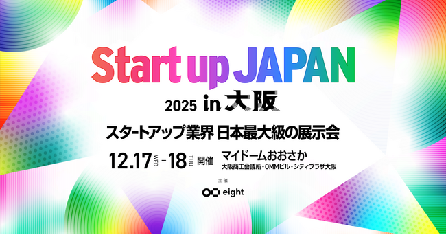 Startup JAPAN EXPO 2025 in 大阪 出展のお知らせ