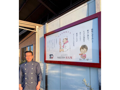 創業50周年。犬山市の小さなハム屋の挑戦