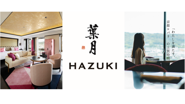 フォションホテル京都メンバーシップ・プログラム「HAZUKI」 リニューアル販売延期のお詫びとお知らせ