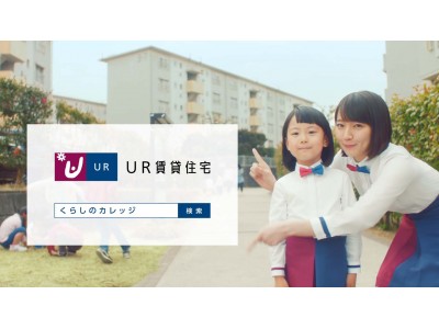 子育て家族にオススメの ｕｒ賃貸住宅 新ｔｖ ｃｍ ｕｒ賃貸住宅で出会った幼い女の子 吉岡里帆さんが 5歳の自分 と初共演 企業リリース 日刊工業新聞 電子版