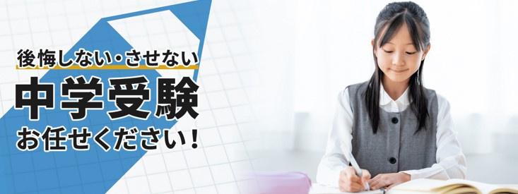 国内唯一の中学受験コンサルティング会社(株)タカベルが、小学新4年～6年生対象に夏のキャンペーンを8月より開始～1週間体験を半額９，９００円（税込）に、過去問分析プランをお申込みの方は、入会金無料～