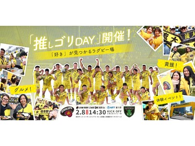 2月8日(日)NTT JAPAN RUGBY LEAGUE ONE 2025-26 第７節三菱重工相模原...