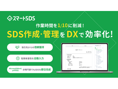 誰でも簡単にサクサクSDSがつくれるクラウドソフト「スマートSDS」の提供を開始