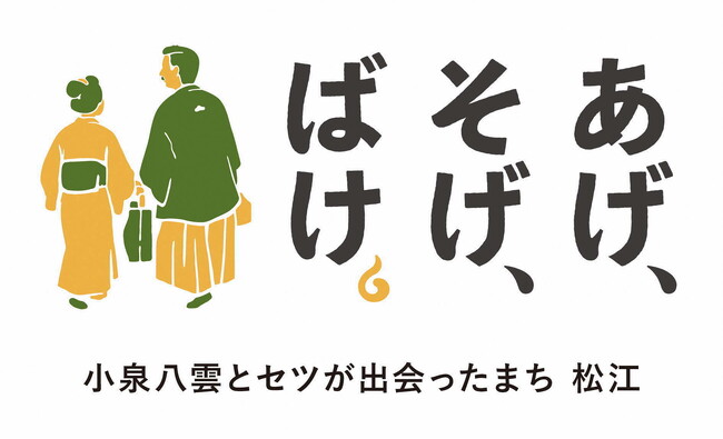 小泉八雲・セツにちなんだ開発商品の募集について