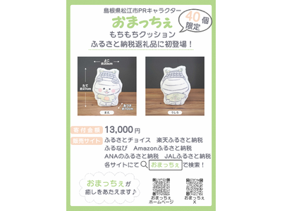 �y40����z���������]�sPR�L�����N�^�[�u���܂������v �N�b�V�����@�ӂ邳�Ɣ[�ŕԗ�i�ɓo��I