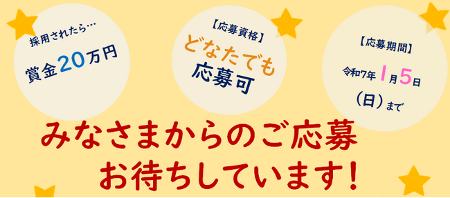 ＜新松江市合併20周年記念事業＞ 松江市PRキャラクター（ゆるキャラ）デザイン募集