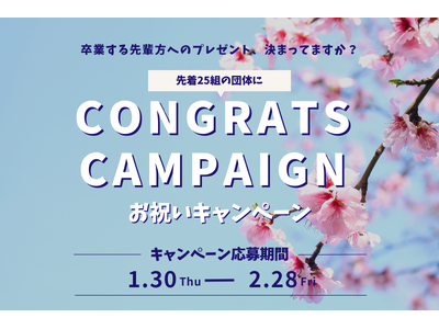 【デザイン料が全額無料に】espajioが卒業祝いや引退記念のプレゼントにぴったりのアイテムを対象に「CONGRATS CAMPAIGN」を開始！