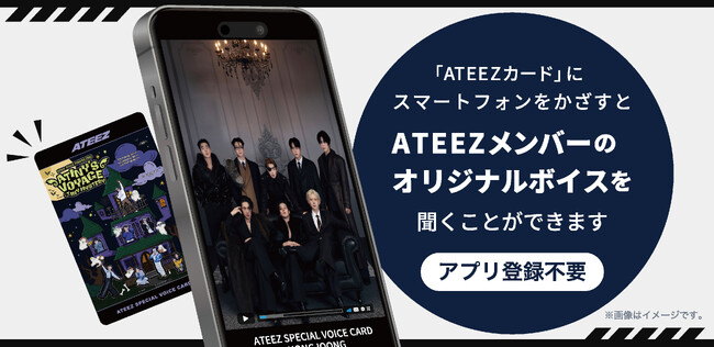 �X�}�z��������������ATEEZ8�l�́g�^�艺�낵�{�C�X�h��������IWOWOW�Ƃ̃R���{���[�V�����{�C�X�O�b�Y�uATEEZ SPECIAL VOICE CARD�v��8��4����蔭���J�n