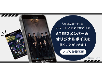 �X�}�z��������������ATEEZ8�l�́g�^�艺�낵�{�C�X�h��������!WOWOW�Ƃ̃R���{���[�V�����{�C�X�O�b�Y�uATEEZ SPECIAL VOICE CARD�v��8��4����蔭���J�n