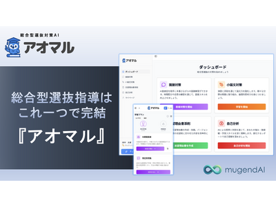 �����^�I���EAO�w������C�ʊтŎx������AI�T�[�r�X�w�A�I�}���x���Z�E�w�K�m�����ɒ񋟊J�n�B�ʐځE���_���E���k�Ǘ��𓝍����A�����^�I���w�����������y�����L�����y�[�����{���I�z