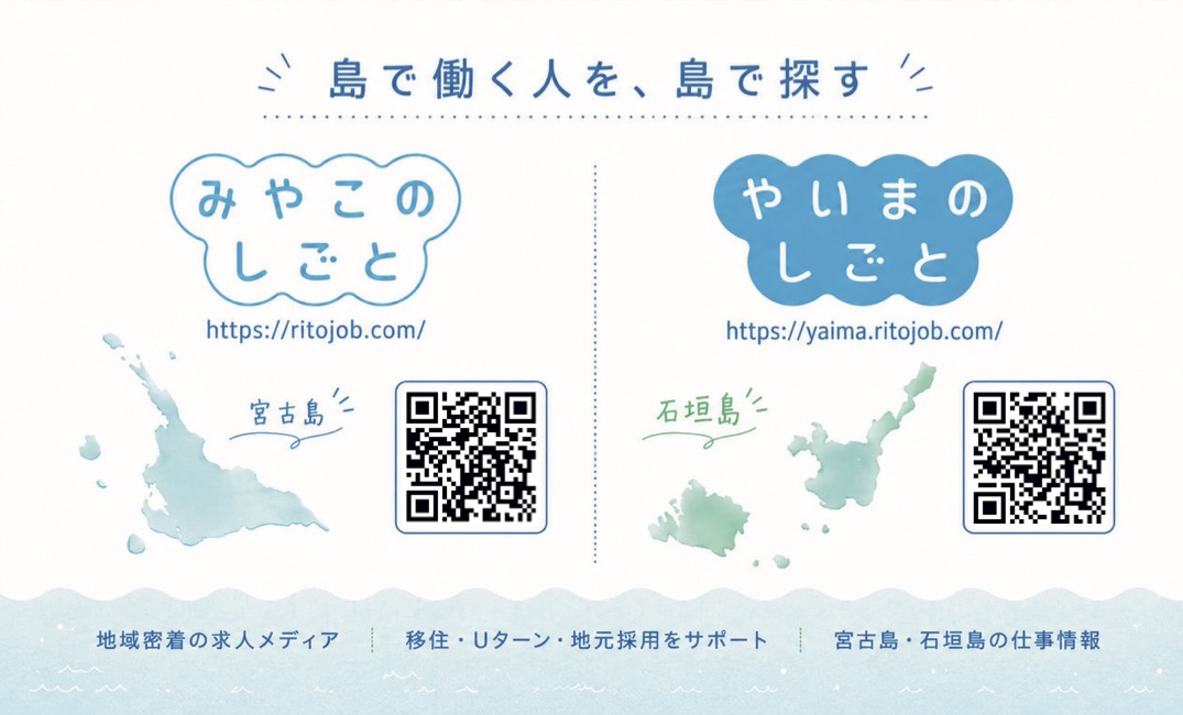 ニッチ・ゼブラ企業の「株式会社ホープス」、宮古島・石垣島を中心とした沖縄県内離島地域で採用コンサルティングを行う株式会社島の人事部との包括業務提携を開始