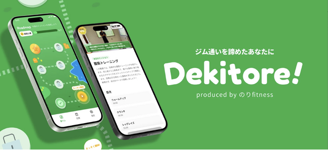 「できトレ」登録者数20万人！人気筋トレYouTuberが手がける、ゲーム感覚で続けられるトレーニングアプリ登場！