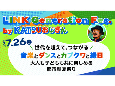 TAKANAWA GATEWAY CITY “初めての夏”！“学び・遊び・グルメ”が盛りだくさんの夏イベ...
