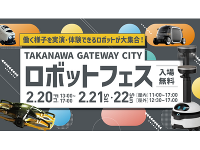普段は見られないロボットやモビリティが、初めて大集合！街で活躍するロボットや最先端モビリティに触れて“未...