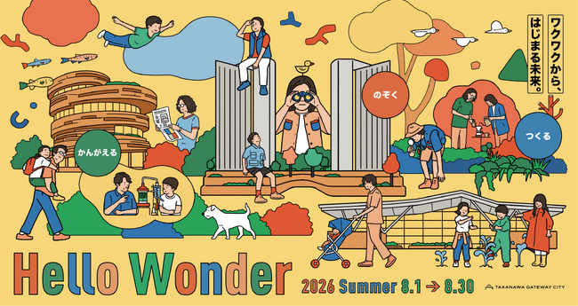 100年先の未来を体感！街全体が「自由研究の実験場」にHello Wonder in TAKANAWA GATEWAY CITY8月1日（土）より1ヶ月間限定で開催