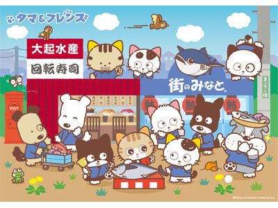 ネコの手も借りる『「タマ&フレンズ」×大起水産』創業50周年コラボキャンペーンを【回転寿司店】は7月16...