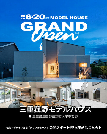 【三重初上陸】北海道発の住宅ブランド「DUAL HOME」が三重県へ進出。2026/6/20(土)菰野モデルハウスグランドオープン