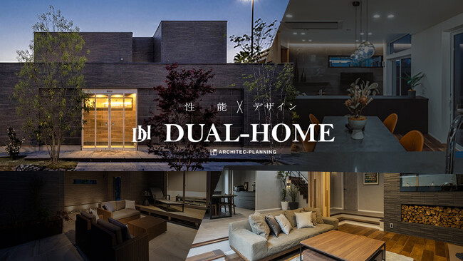【2026年1月-3月】北海道発・性能×デザイン住宅「DUAL HOME」が全国で急拡大。新たに7拠点が始動。
