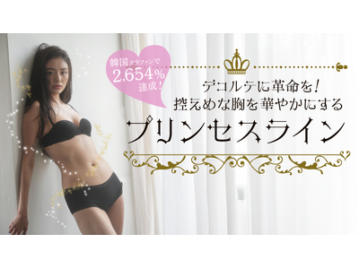 まるで中世王妃の華やかさ、韓国発Cカップまで限定ブランド最新作「Modalバルコネットブラ」、12月中マクアケで販売！