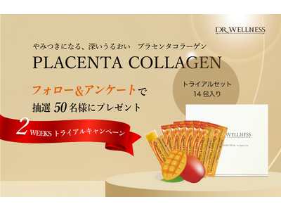 特別なイベントが増える年末年始に向けて、輝くためのエイジングケアを！　国産高品質プラセンタコラーゲンゼリーが当たる「2WEEKSトライアルキャンペーン」を11月22日（金）からスタート。