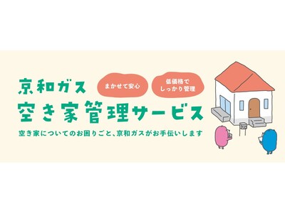 人口増加率1位の「流山市」なのに空き家も増えている！？ガス会社が始める「空き家管理サービス」