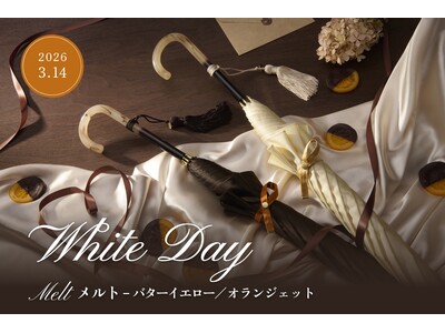 【限定発売】トンボ洋傘前原光榮商店は、今年も”とろけるスイーツ”をイメージした洋傘「メルト」シリーズが数量限定で発売。3年目の今年は「オランジェット」が新登場。ホワイトデーギフトにおすすめです。
