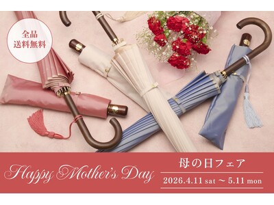 【老舗洋傘メーカー・前原光榮商店】4月11日（土）より全品送料無料の『母の日フェア』を開催。軽やかなカラ...