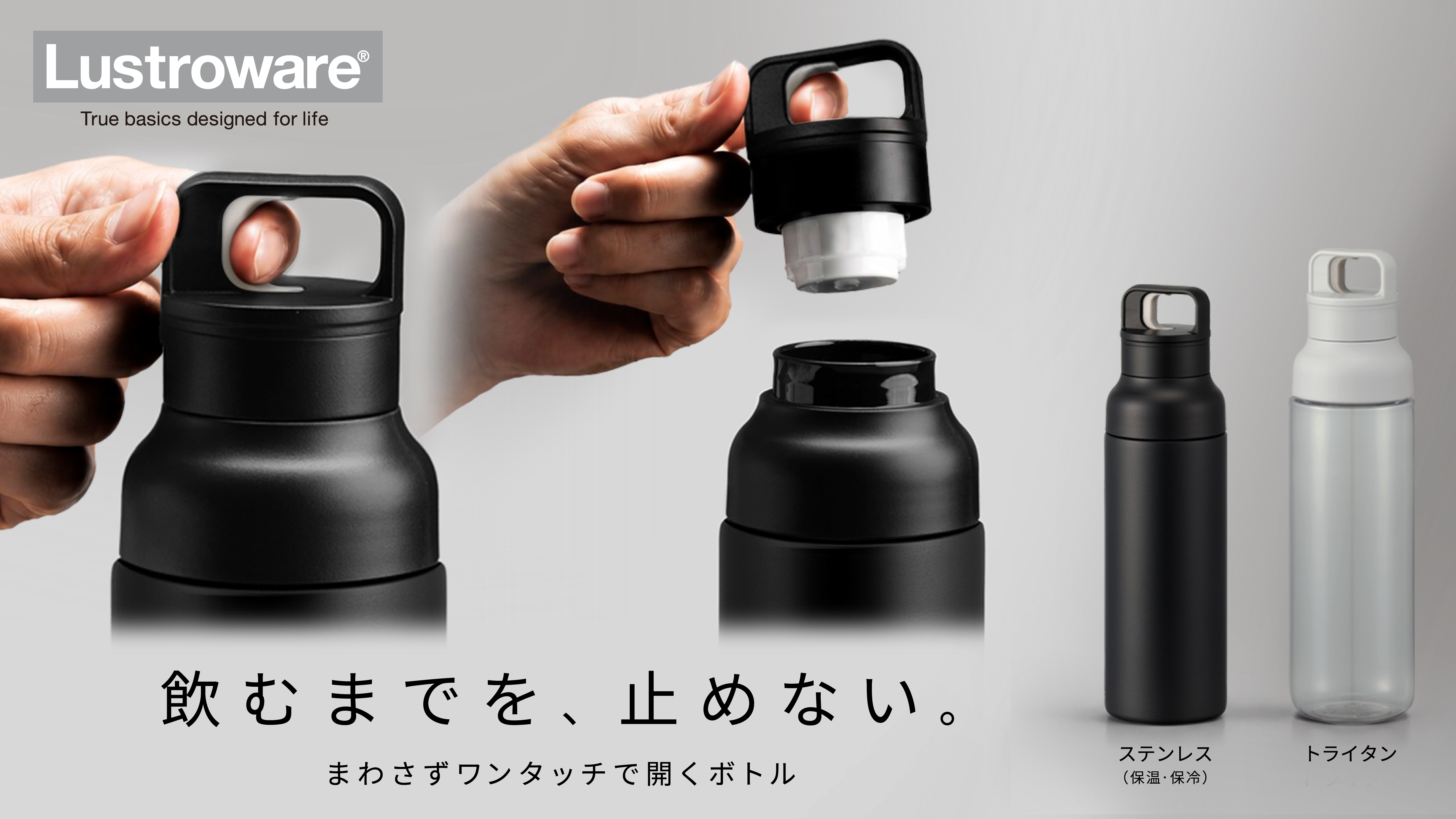 【瞬間開閉】ワンタッチトリガーで開く、保温保冷ボトルとクリアボトルのクラウドファンディング開始！