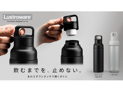 【瞬間開閉】ワンタッチトリガーで開く、保温保冷ボトルとクリアボトルのクラウドファンディング開始！
