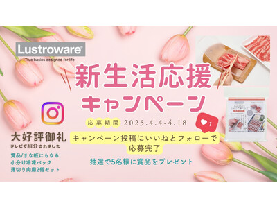 大好評御礼！テレビ放送いただきました「まな板にもなる小分け冷凍パック」が賞品のInstagramキャンペーンを4月4日(金)より開催！
