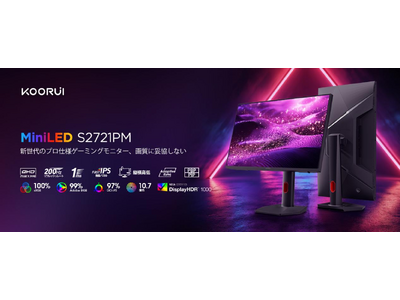 革新的なMini LED技術でゲーム体験を進化、KOORUIコスパ最高のMini LED