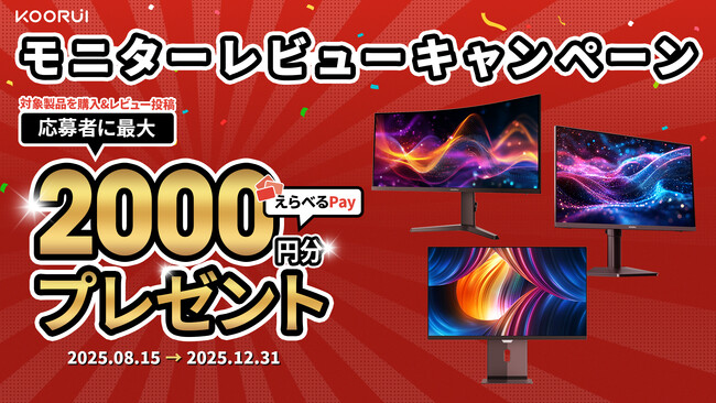 あなたの感想をSNSでシェアして、えらべるPayキャンペーン開催中！