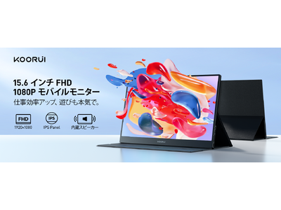 KOORUI 15.6インチ　モバイルモニター Amazon.co.jp: KOORUI モバイルモニター 15.6インチ フルHD IPS