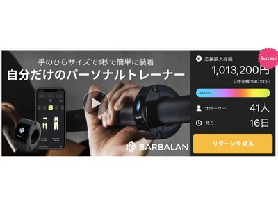 【Makuakeにて目標額1013％突破!!︎】日本初上陸!!︎手のひらサイズのパーソナルトレーナー「BARBALAN」実施中！