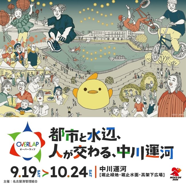 名古屋・中川運河でイベント「OVERLAP」開催!9/19(土)・10/18(日)はドローンショー&水上スラックライン!9/19(土)~22(火)・10/18(日)はアジアグルメ&アーバンスポーツ!