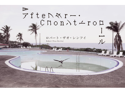 人間と自然の複雑な関係を問い直す。国際的に活躍するシンガポール拠点のアーティスト、ロバート・ザオ・レンフ...