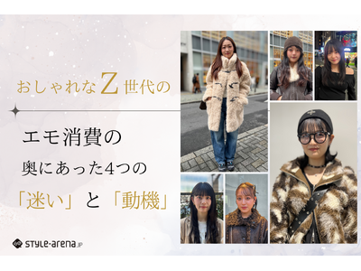 エモ消費の奥にあった、4つの「迷い」と「動機」。おしゃれなZ世代78名の声から読み解く本音