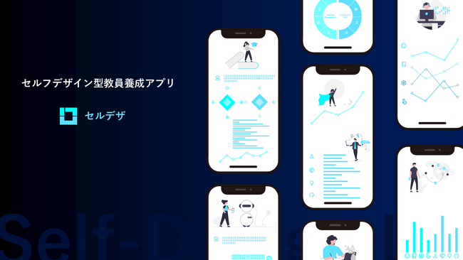 AIが学生にフィードバック！2/28開催 教育DX推進フォーラムで鳴教大がAI活用のスマホアプリ「セルデザ」を発表