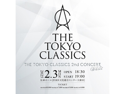 『THE TOKYO CLASSICS』第2回定期公演となる『THE TOKYO CLASSICS 2ND CONCERT [White]』を開催！