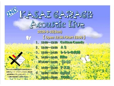 兵庫県加西市の魅力発信拠点でアコースティックライブ開催。昨年12月開催の好評を受け、新たな音楽ユニットも加えての第2弾。